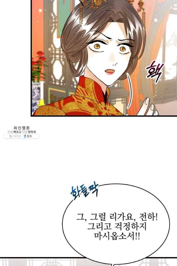 황태자의 첩 20화 32