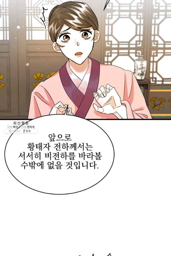 황태자의 첩 20화 33
