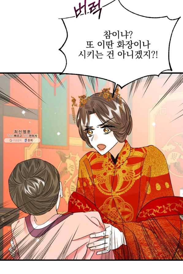 황태자의 첩 20화 34