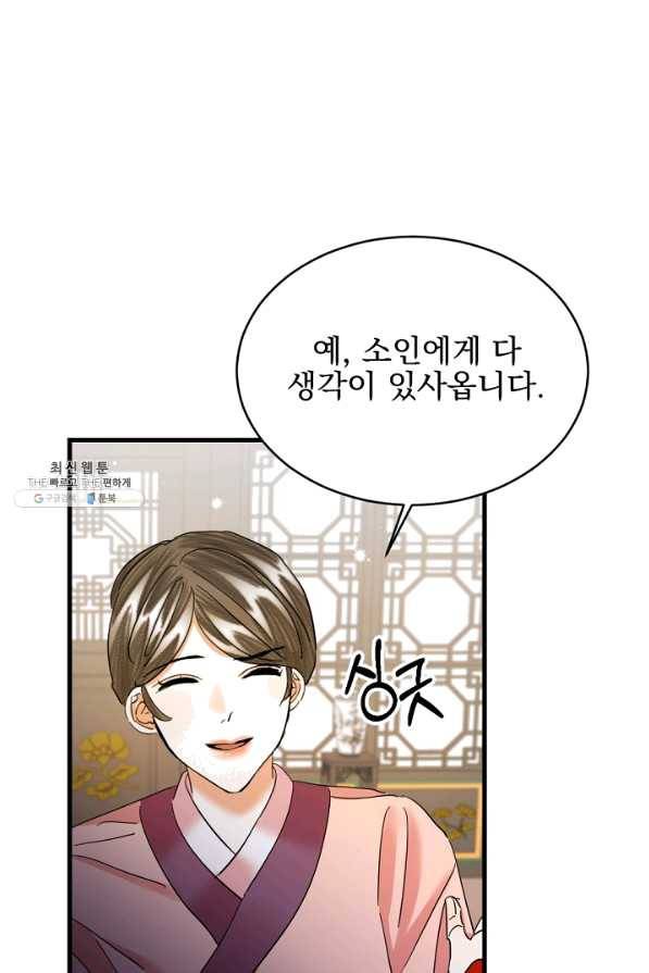 황태자의 첩 20화 35