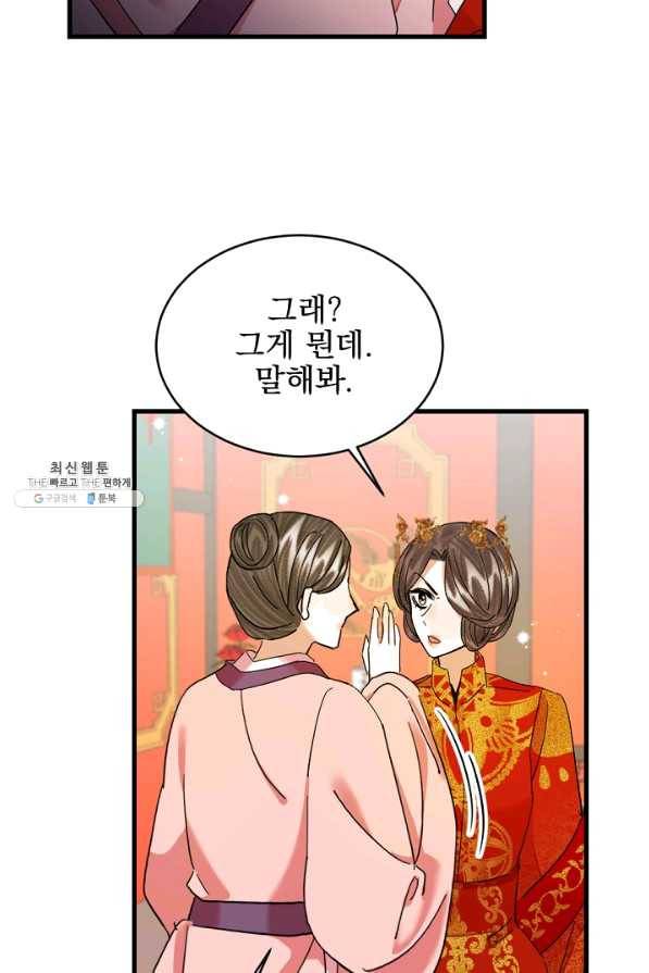 황태자의 첩 20화 36