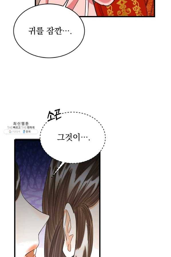 황태자의 첩 20화 37