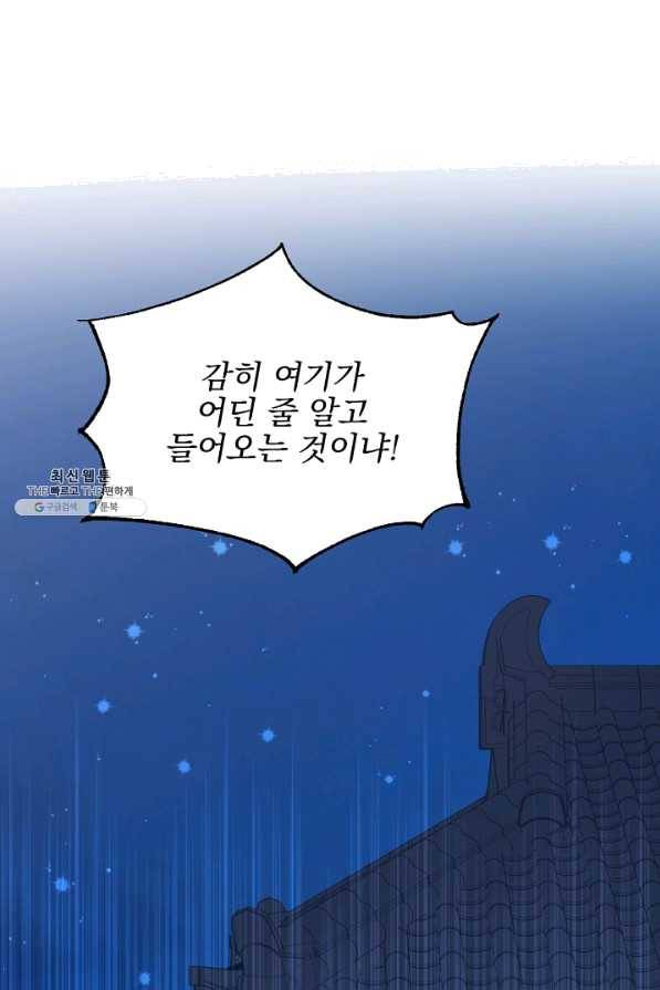 황태자의 첩 20화 39