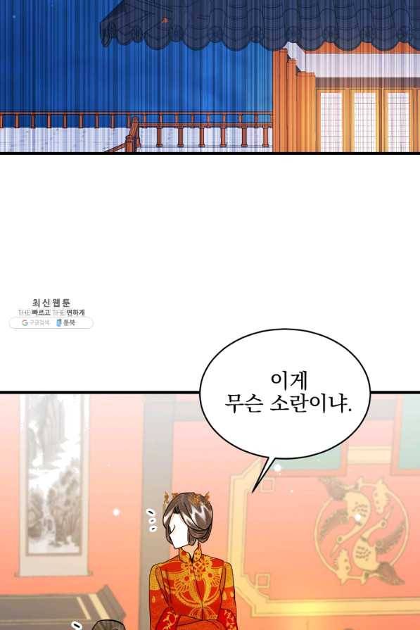 황태자의 첩 20화 40