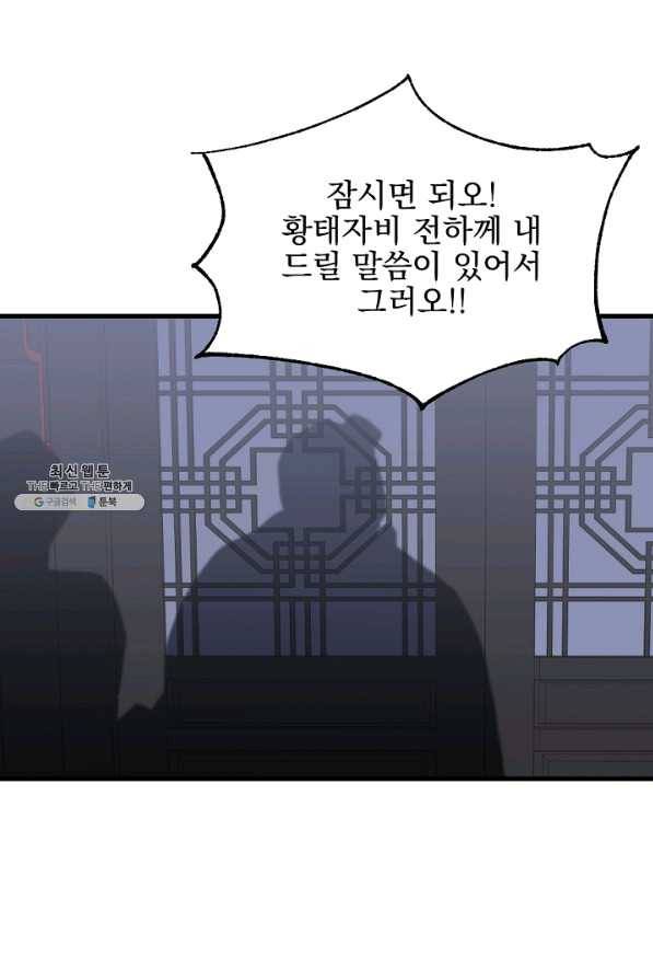 황태자의 첩 20화 42