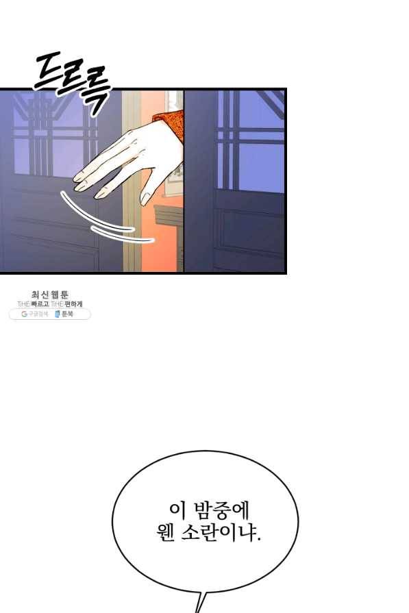 황태자의 첩 20화 43