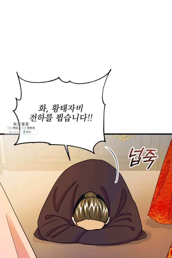 황태자의 첩 20화 45