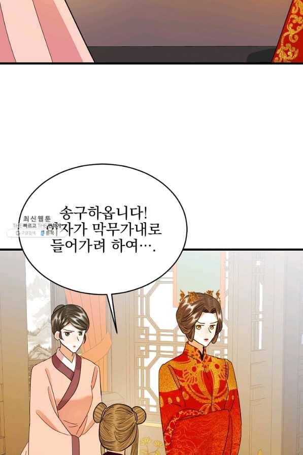 황태자의 첩 20화 46