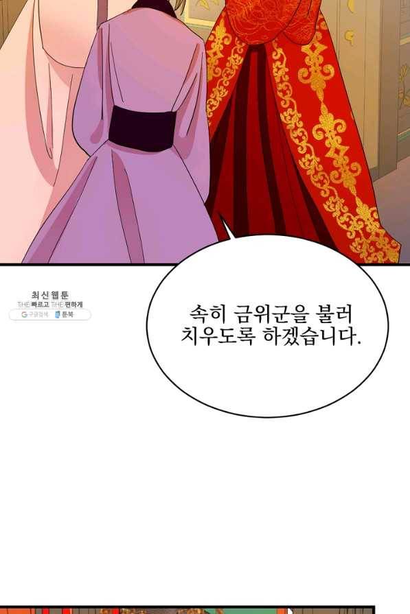 황태자의 첩 20화 47
