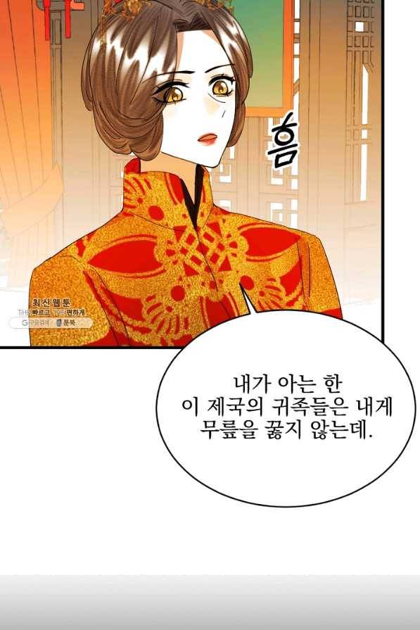 황태자의 첩 20화 48