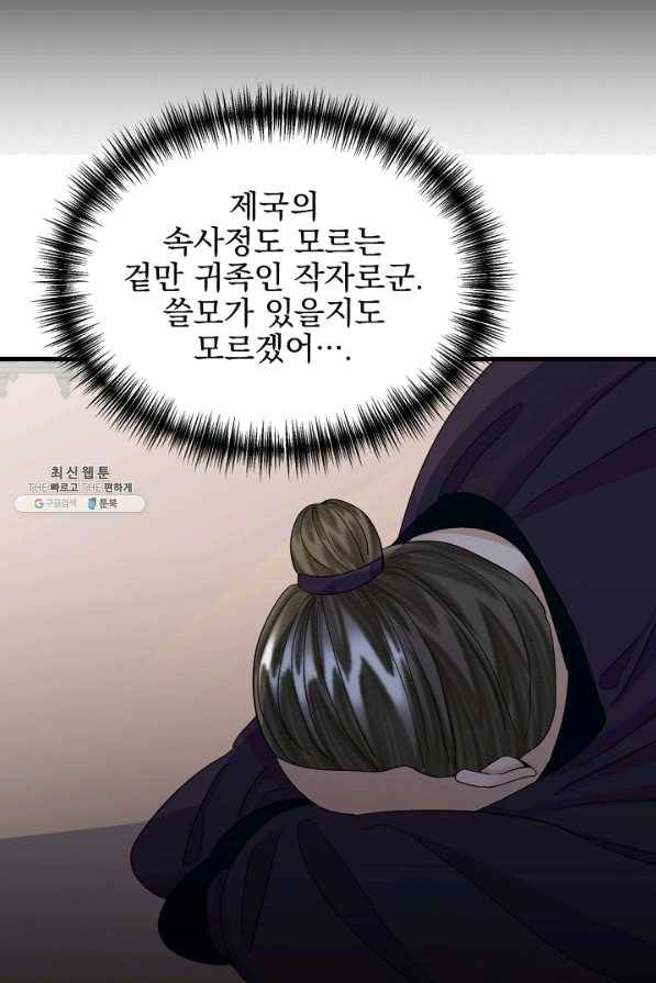 황태자의 첩 20화 50