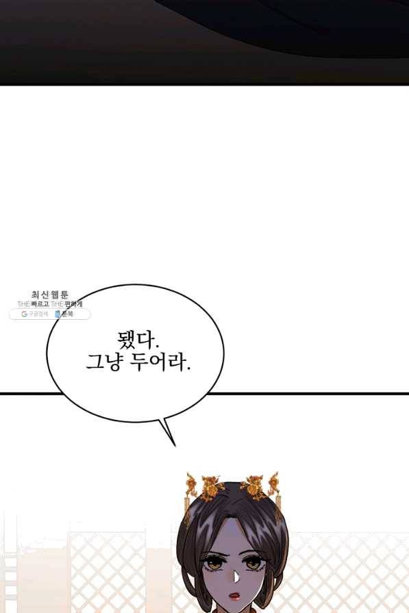 황태자의 첩 20화 51