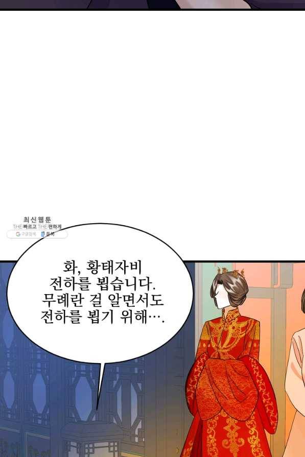 황태자의 첩 20화 53