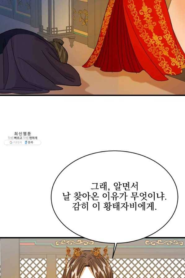황태자의 첩 20화 54