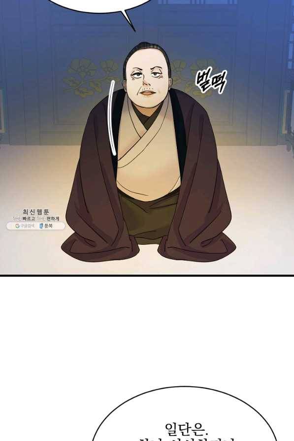 황태자의 첩 20화 56