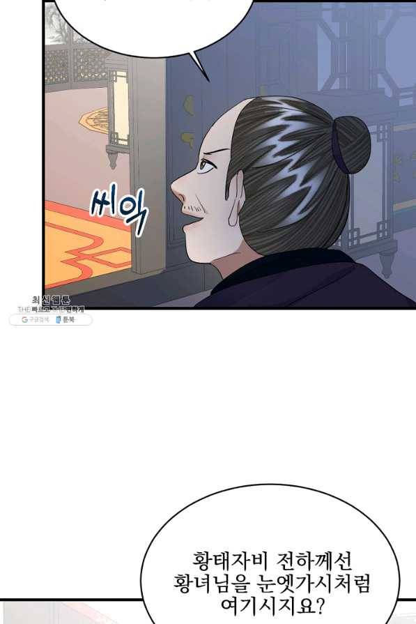 황태자의 첩 20화 58