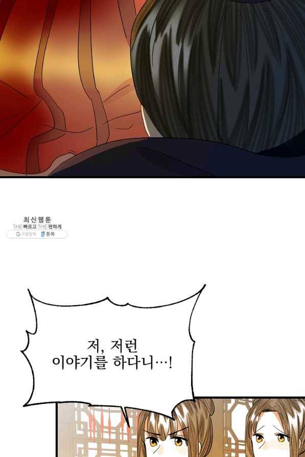 황태자의 첩 20화 60