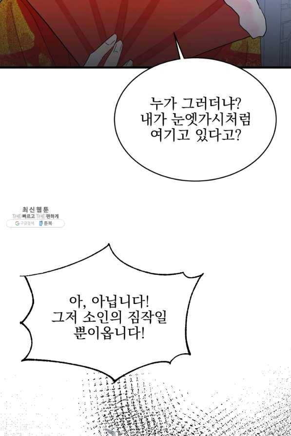 황태자의 첩 20화 62