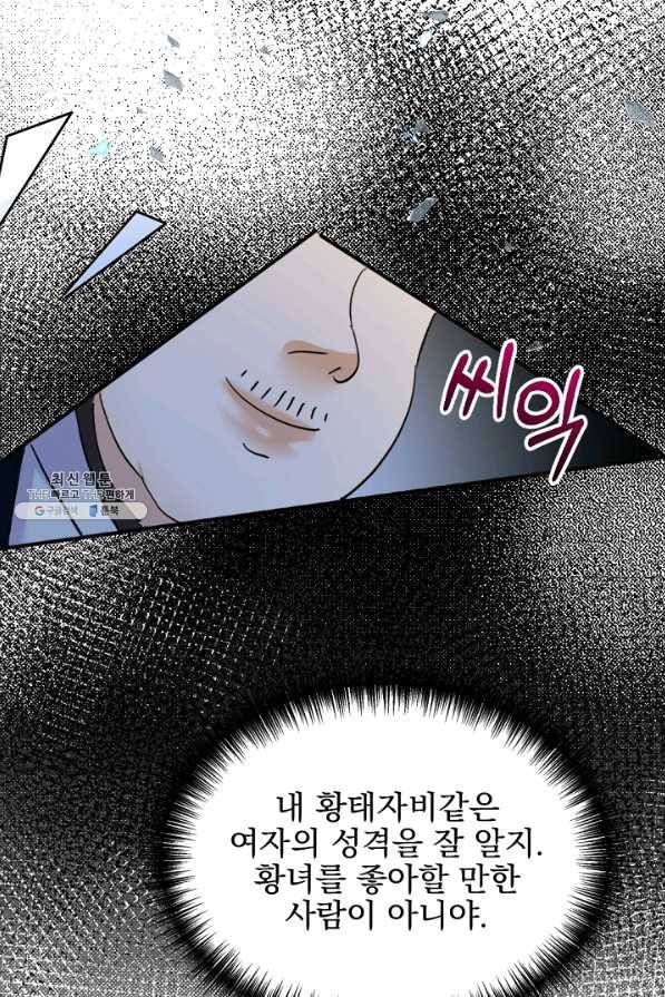 황태자의 첩 20화 63