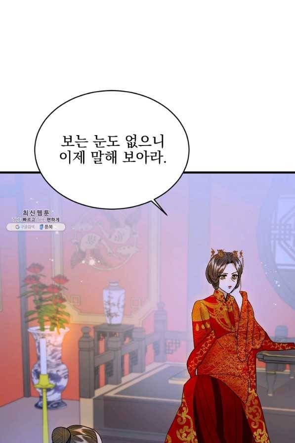 황태자의 첩 20화 67