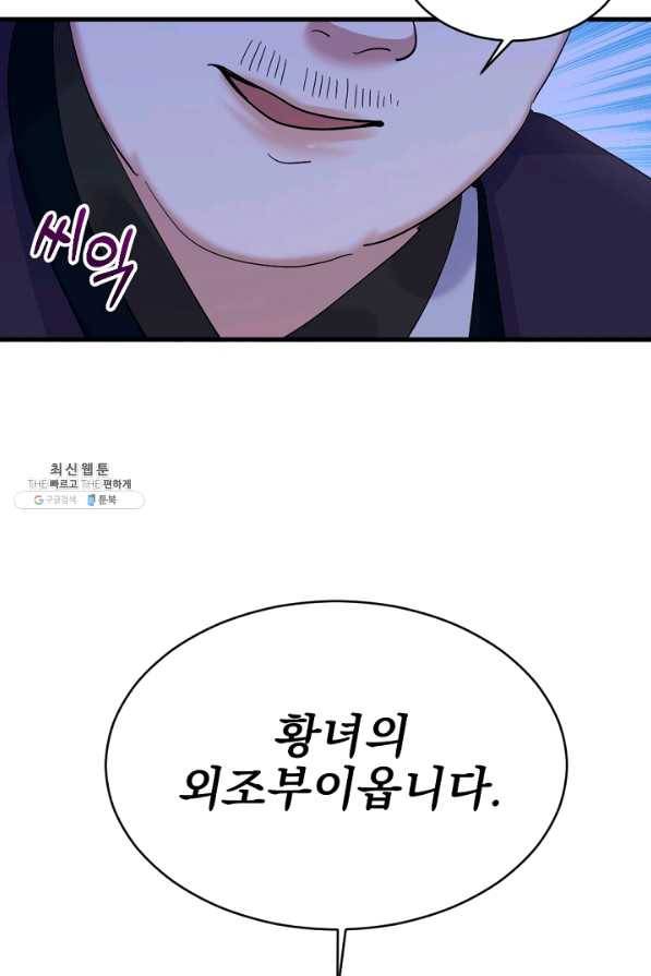 황태자의 첩 20화 69