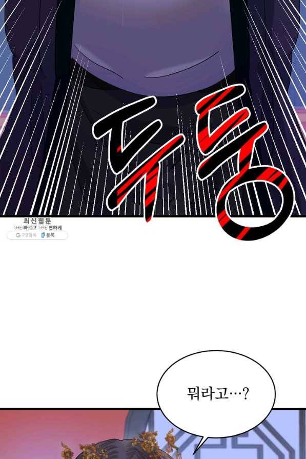 황태자의 첩 20화 71