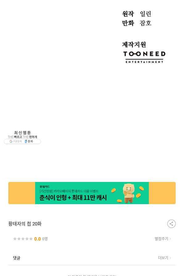 황태자의 첩 20화 73