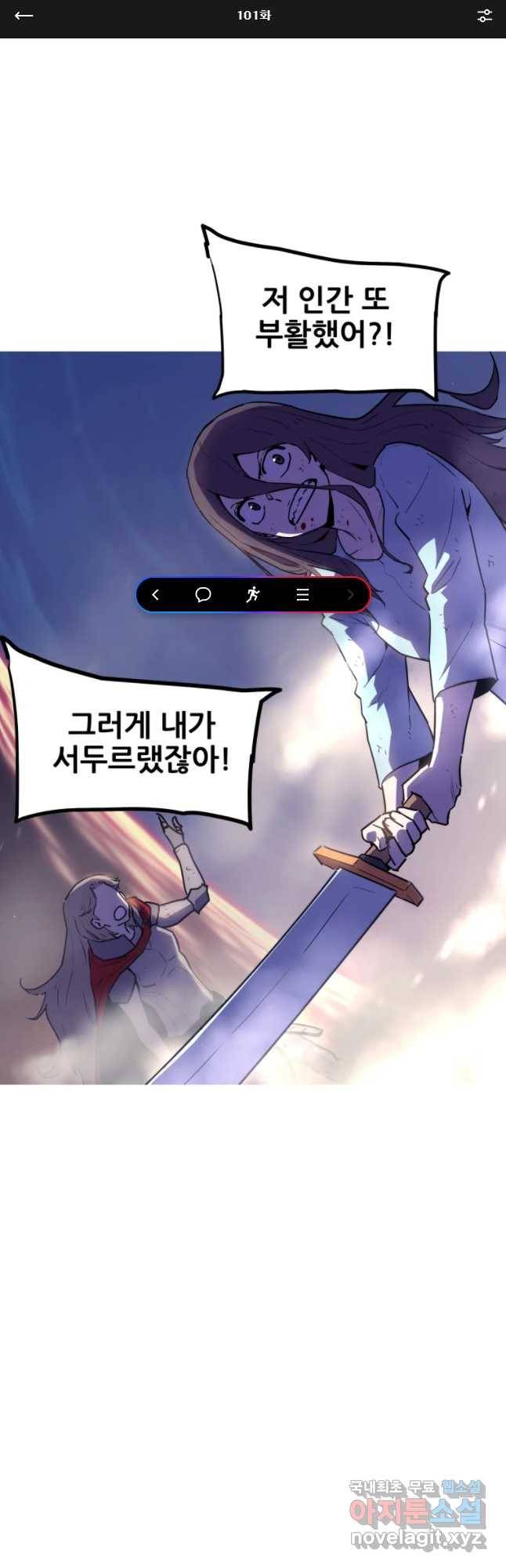 이세계 전담반 101화 1