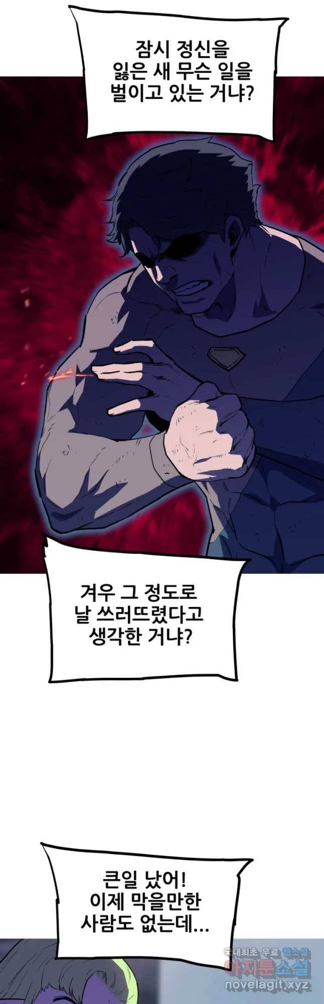 이세계 전담반 101화 2