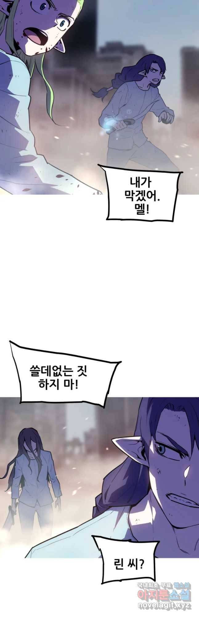 이세계 전담반 101화 3