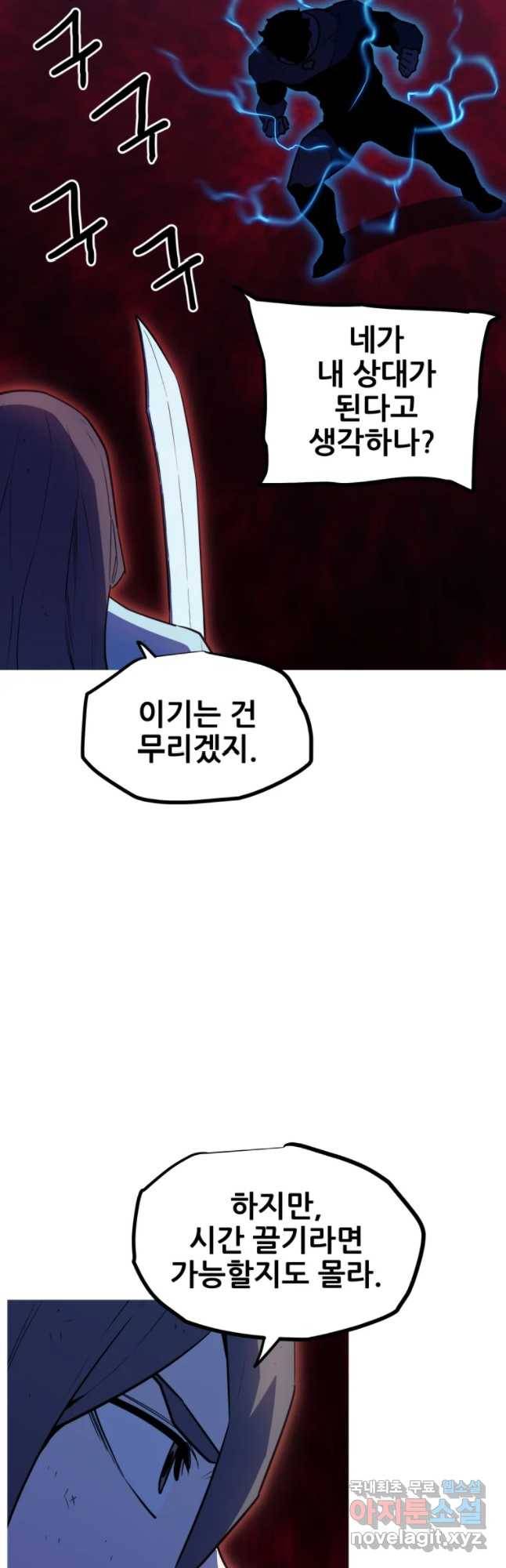 이세계 전담반 101화 5