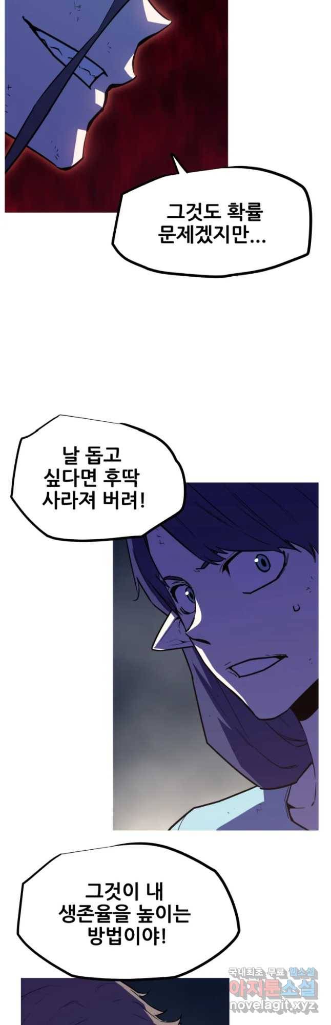 이세계 전담반 101화 6