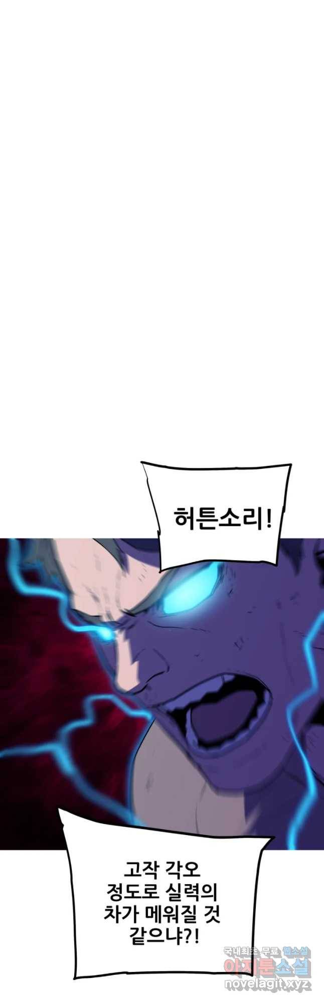 이세계 전담반 101화 9