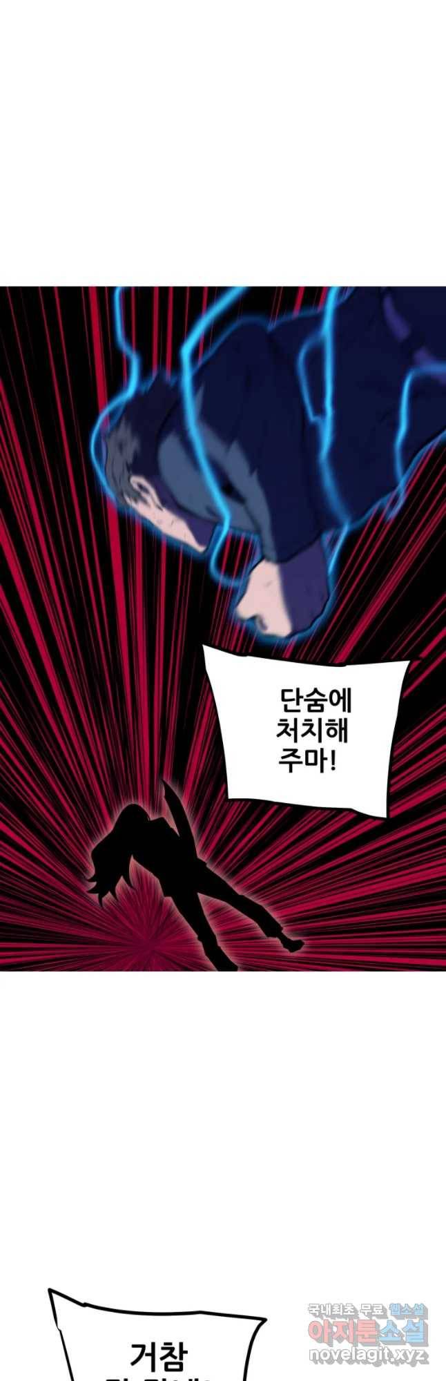 이세계 전담반 101화 10