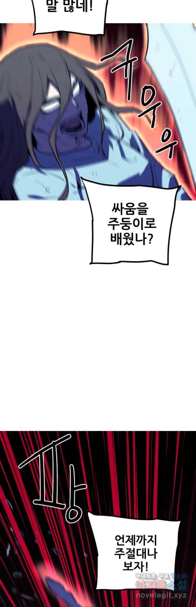 이세계 전담반 101화 11