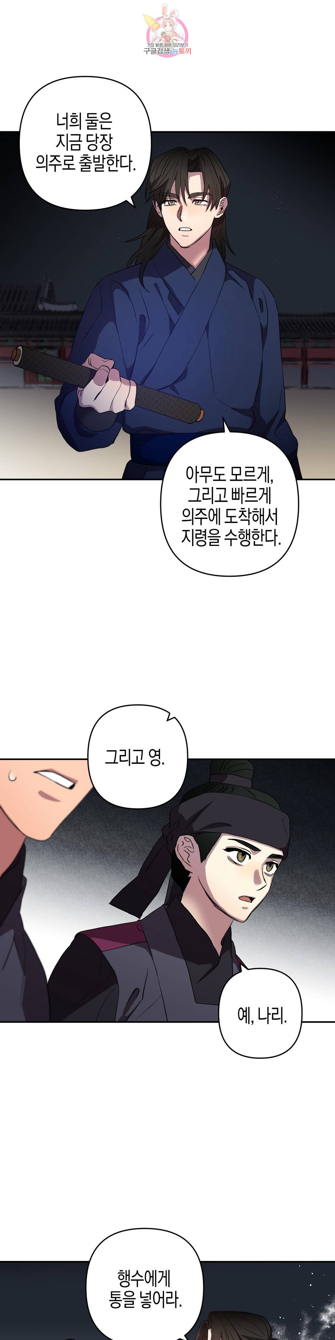 무명의 등불 58화 1