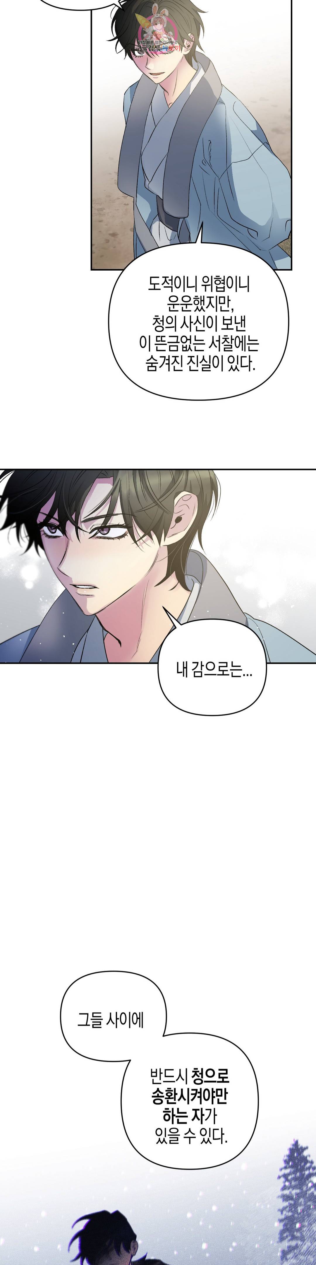 무명의 등불 58화 5