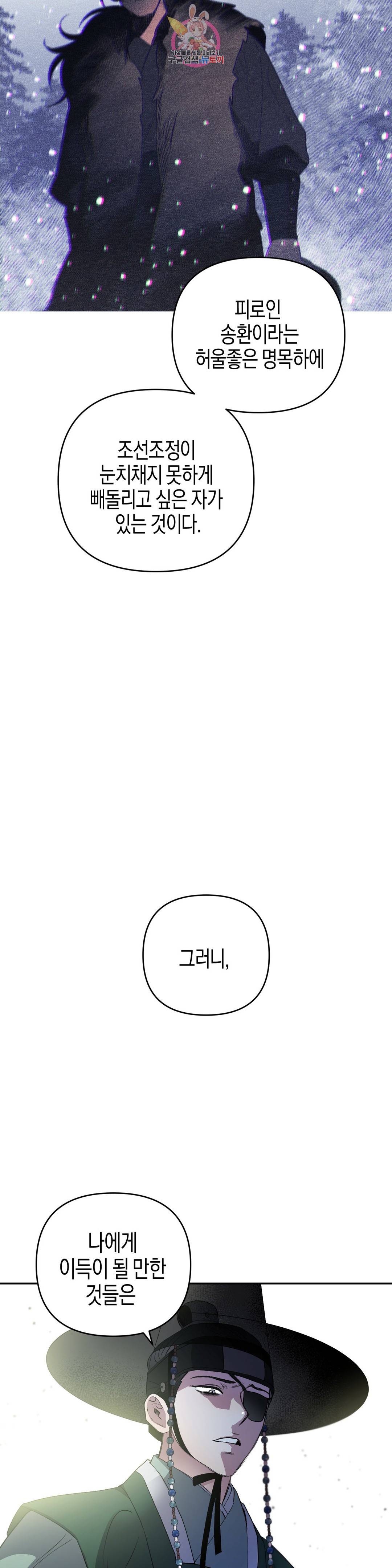 무명의 등불 58화 6