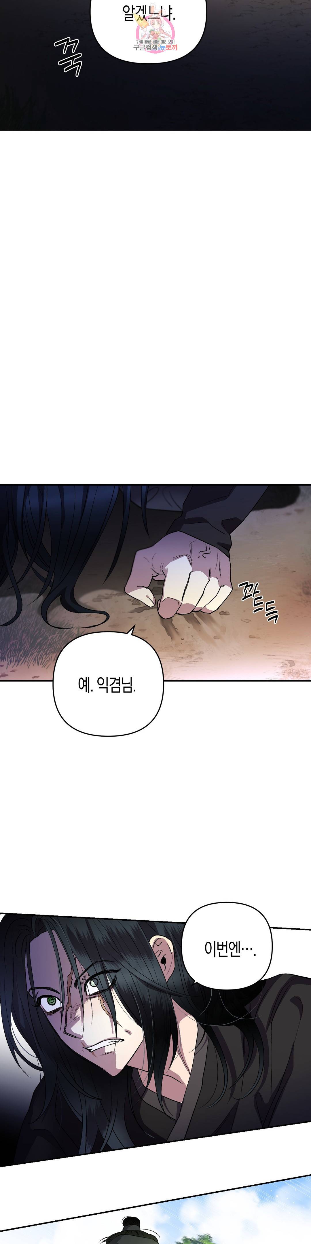 무명의 등불 58화 8