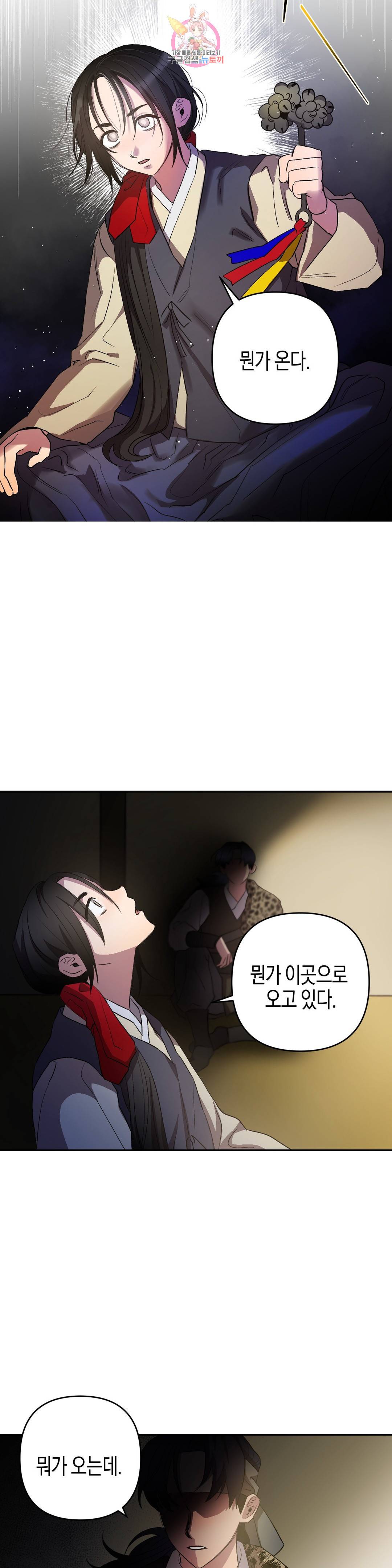 무명의 등불 58화 11