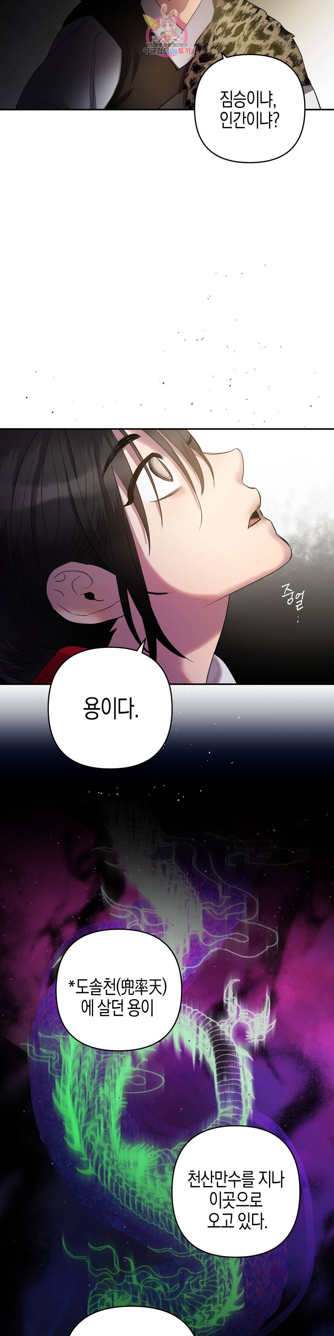 무명의 등불 58화 12