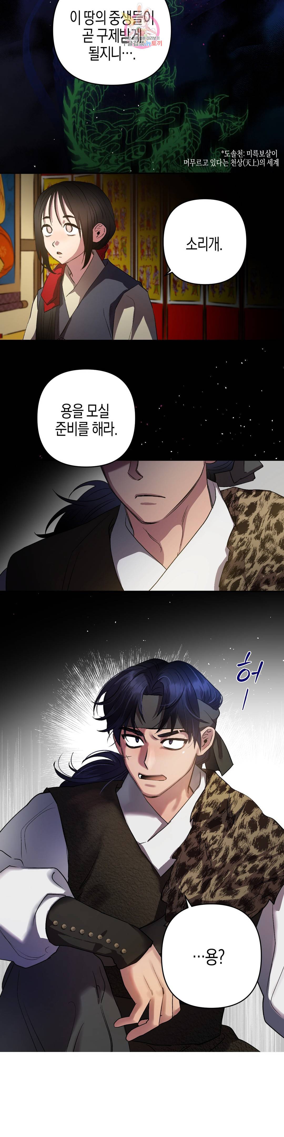 무명의 등불 58화 13
