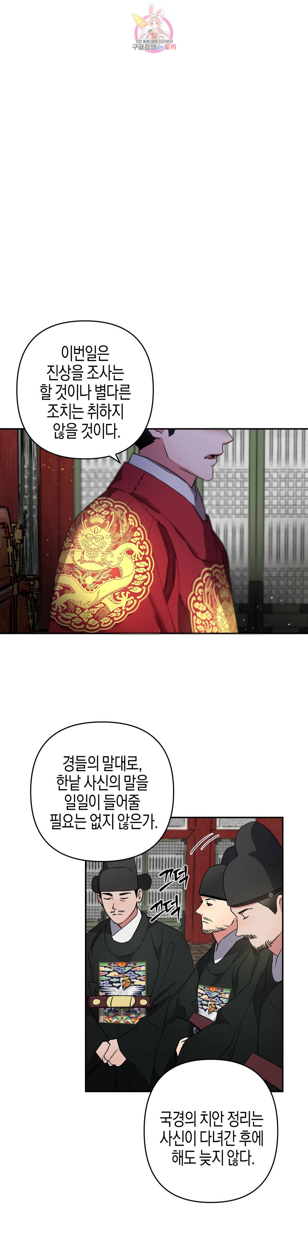 무명의 등불 58화 14