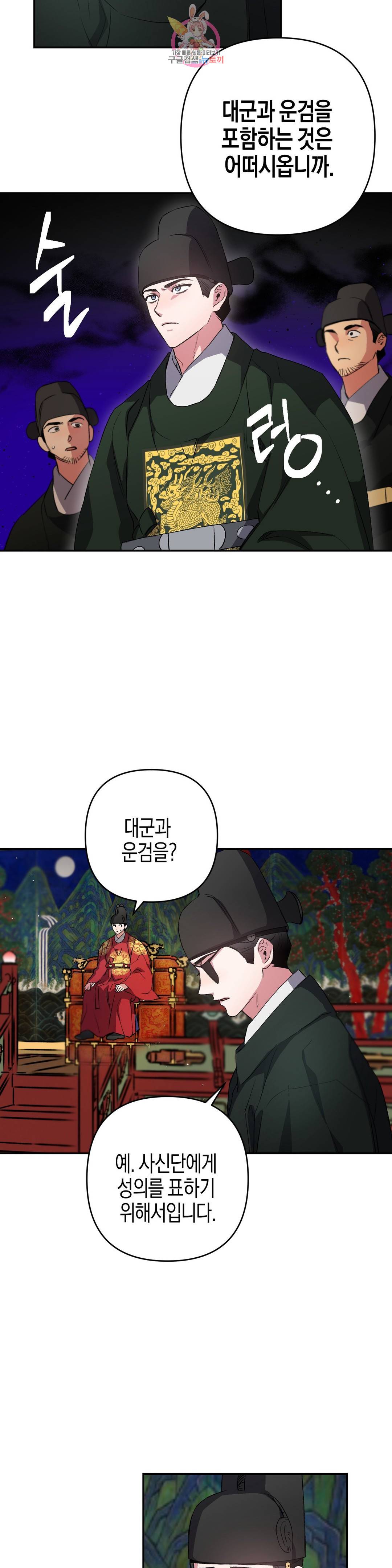 무명의 등불 58화 17