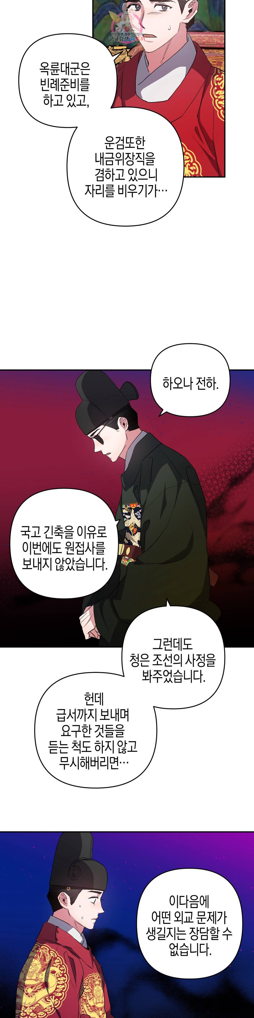 무명의 등불 58화 18