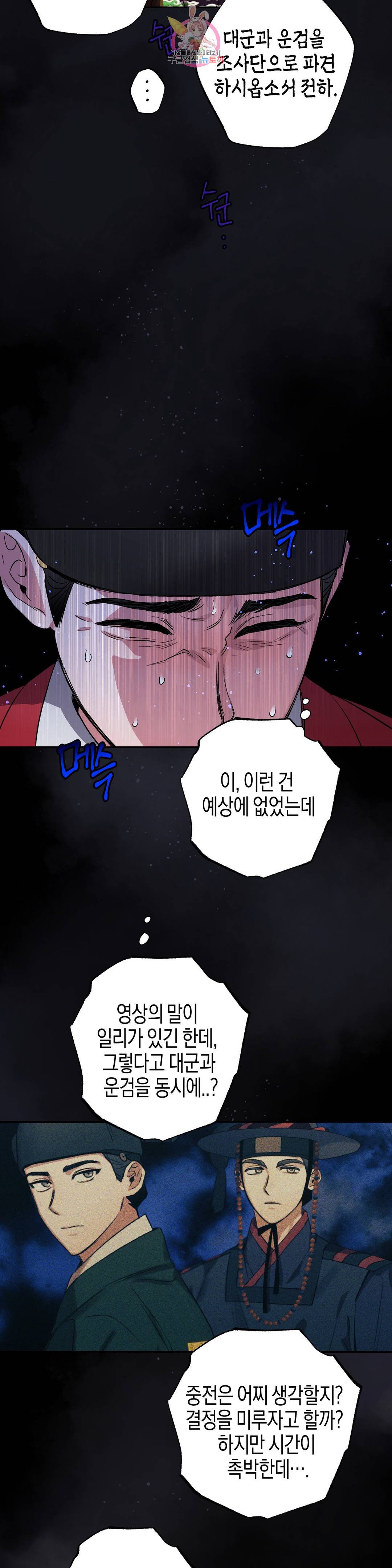 무명의 등불 58화 21