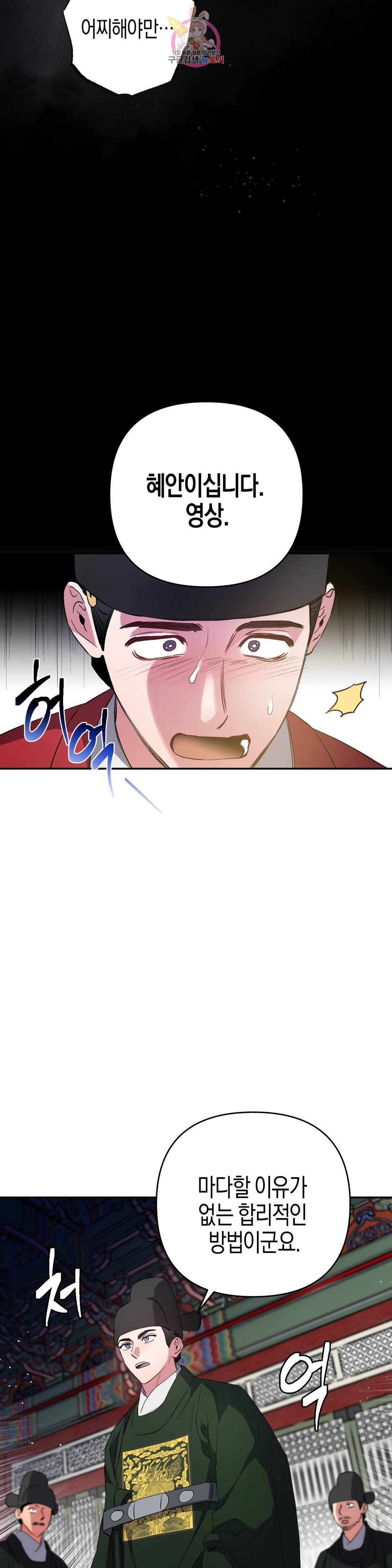 무명의 등불 58화 22