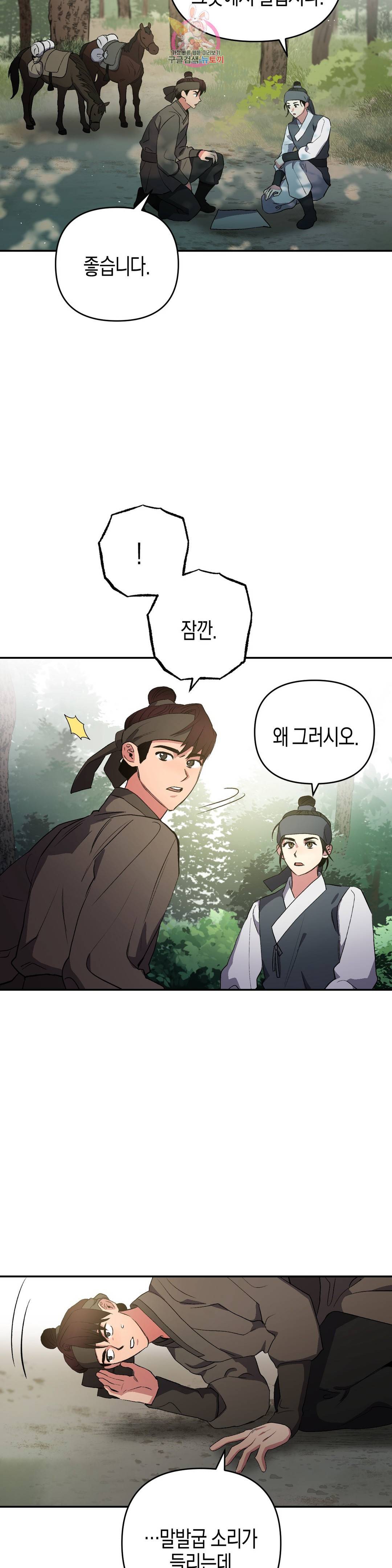 무명의 등불 58화 25
