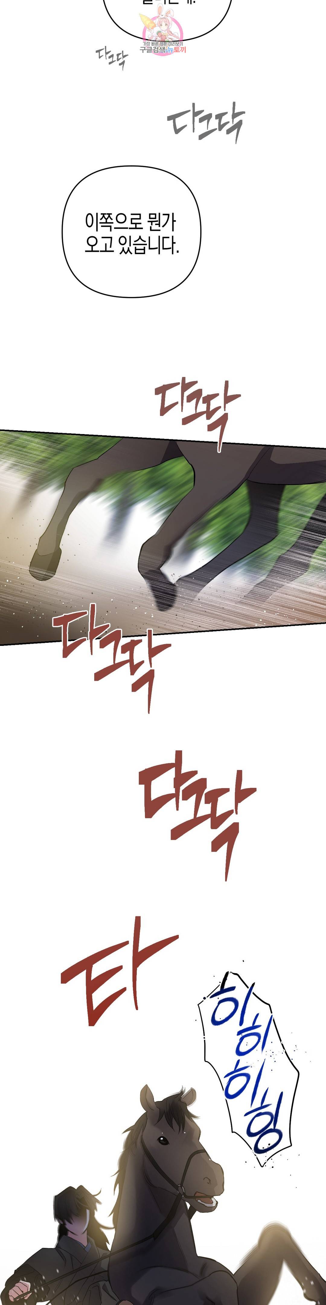 무명의 등불 58화 26