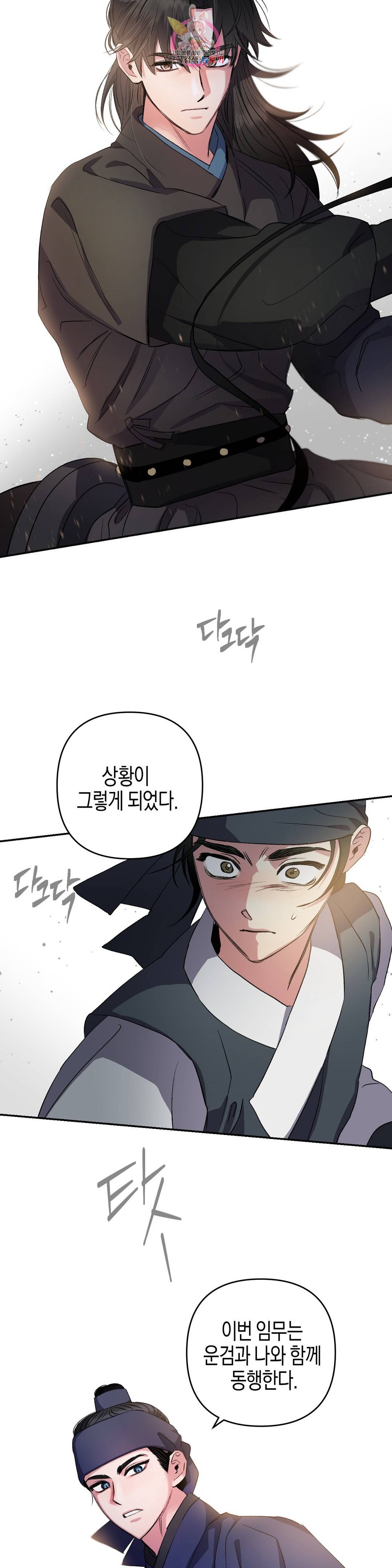 무명의 등불 58화 28
